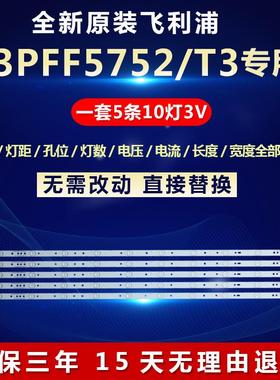 全新飞利浦43PFF5752/T3电视机背光灯条GJ-2K16-430-D510-V414515