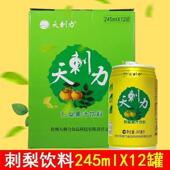 天刺力刺梨果汁饮料245ml12罐礼盒刺力王刺梨果汁饮料