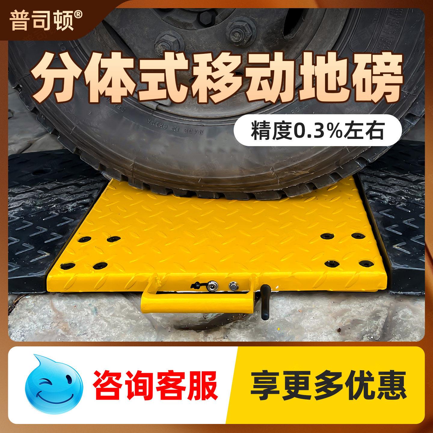 普司顿两件式电子地秤小货车移动称车载地磅可携式收粮称重电子秤