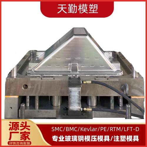 天勤模塑专业生产热固性模具 SMC保温箱模具 玻璃钢保温箱模具