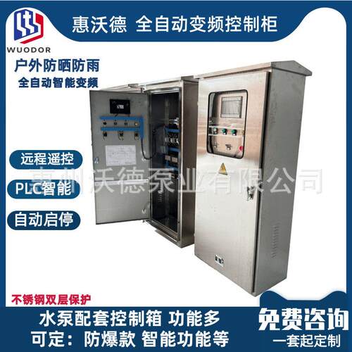 污水泵站一体化全自动变频控制柜远程PLC智能控制箱废水提升装置