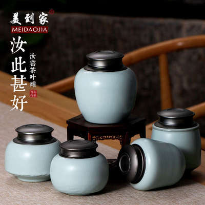 汝窑茶叶罐陶瓷密封空罐子杂粮干果储存罐家用小号便携茶盒存茶罐