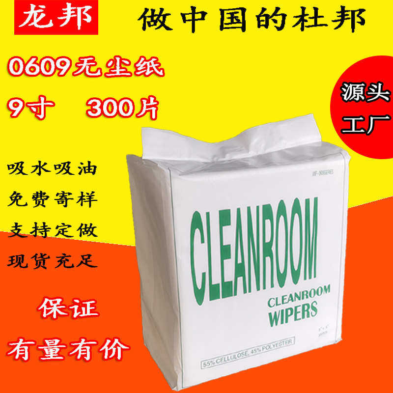 0609无尘纸9寸工业吸油纸擦拭纸无尘擦拭布不掉屑无纺清洁布,标准件/零部件/工业耗材,无尘纸/无尘布,淘宝优惠券,粉丝福利购,淘宝优惠卷