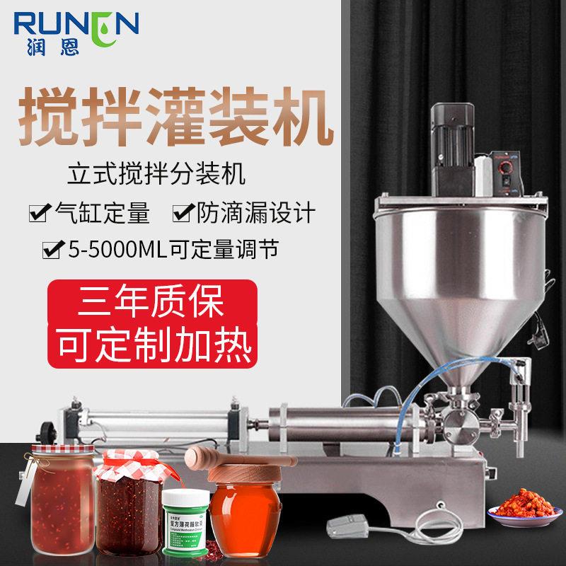 半自动加热搅拌灌装机蜂王浆青草膏奶酪巧克力酱立式定量装机