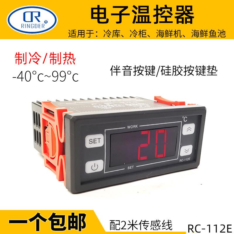 电子温度控制器温控仪制冷制热水族冰箱冷库鱼池机数显温控器112E