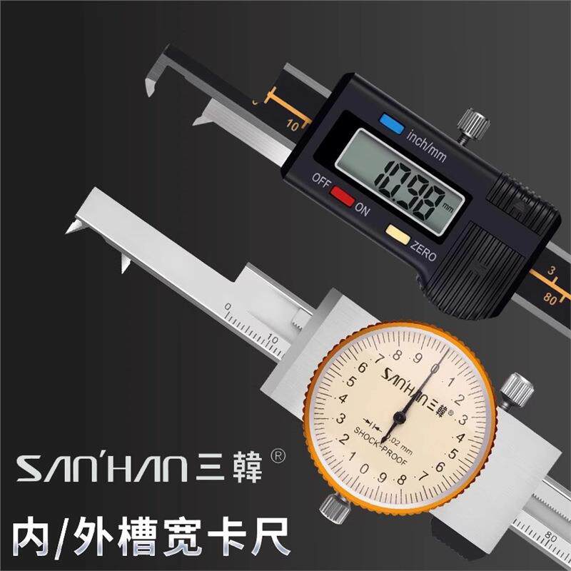 三韩内槽宽数显卡尺高精度带表外槽宽卡尺沟槽宽度内沟槽距测量尺