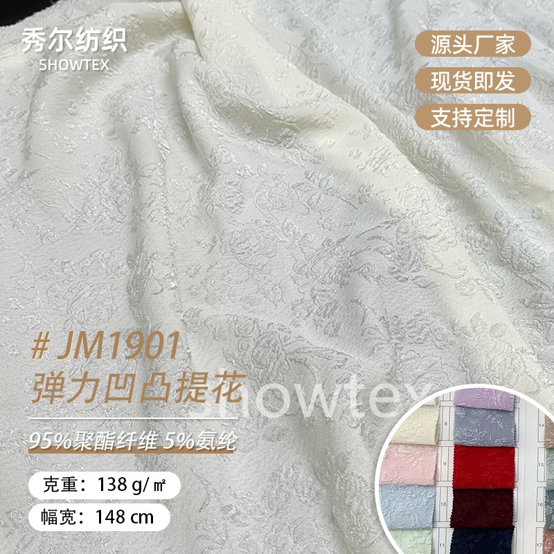 现货JM1901 花朵暗纹四面弹立体提花染色连衣裙礼服女装裙子面料