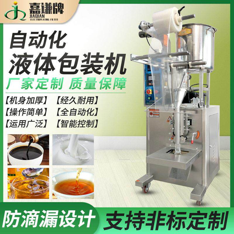 全自动背封定量冰袋牛奶纯液体封口机酱油醋果冻条包装机现货