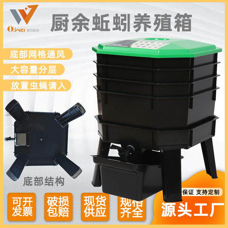 跨境加厚蚯蚓养殖箱厨余户外发酵堆箱大容量多层发酵落叶堆桶