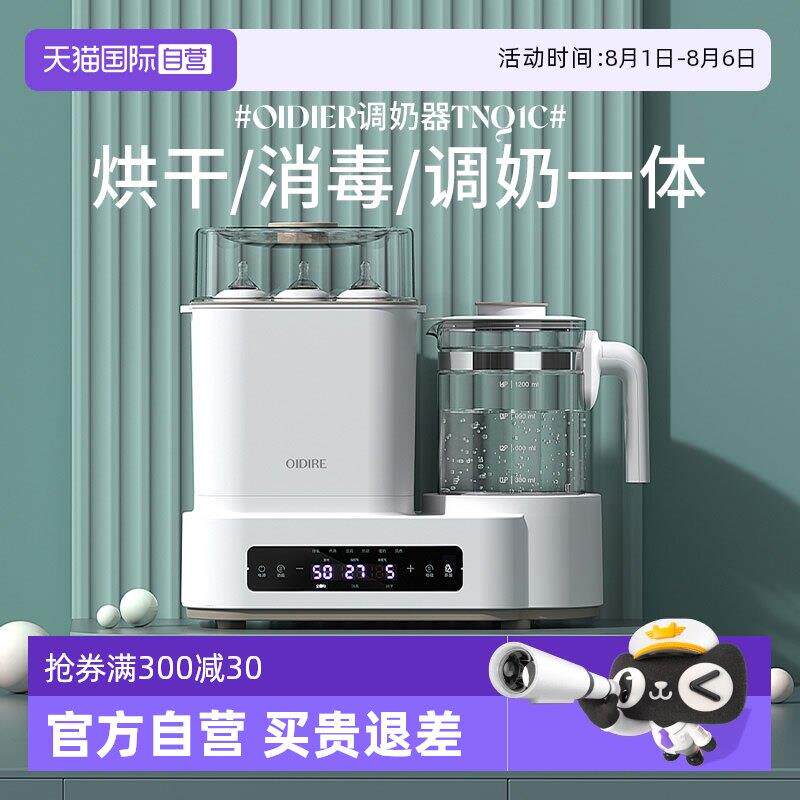 【自营】OIDIRE奶瓶消毒器烘干暖奶二合一恒温水壶婴儿温奶器一体图片