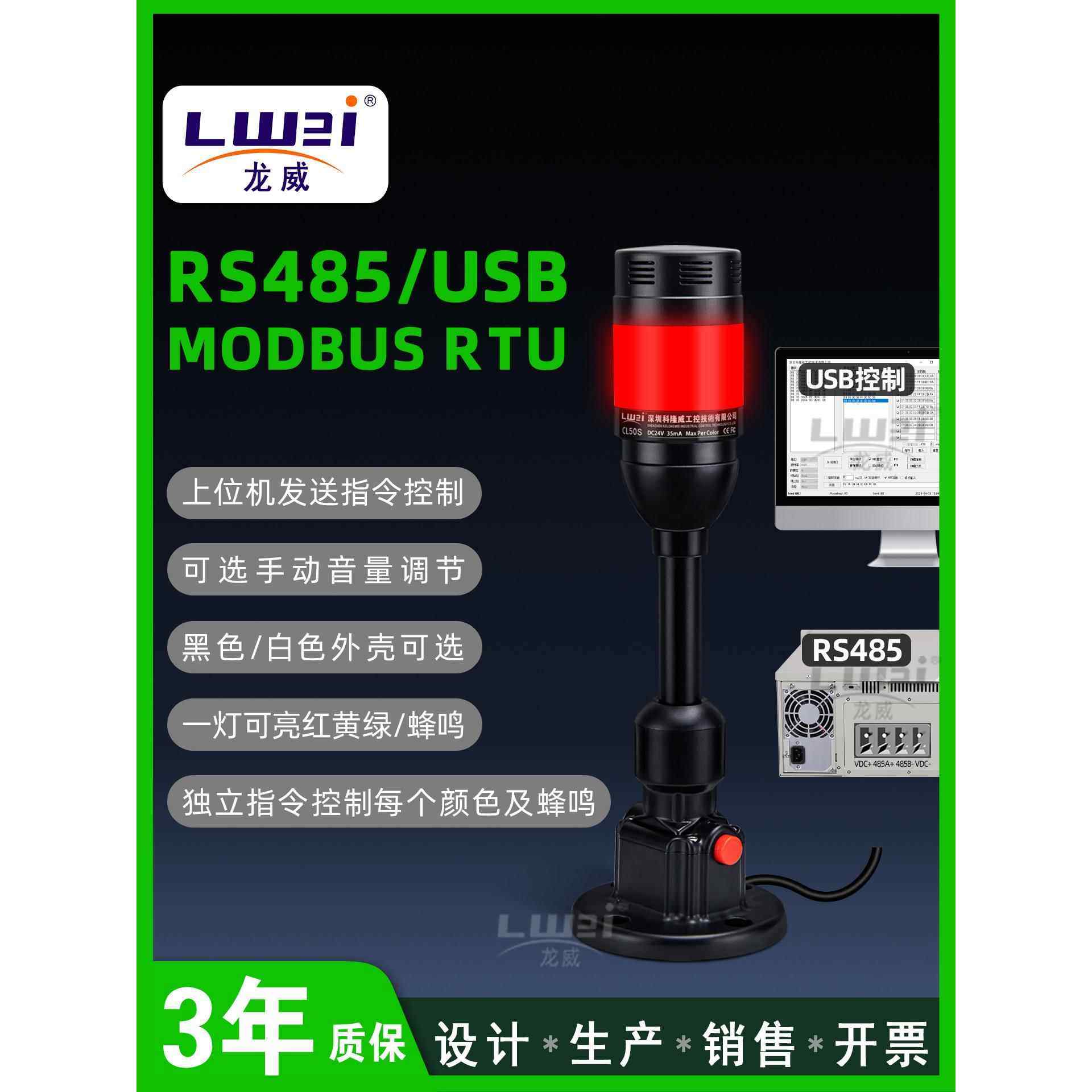 可编程RS485或USB控制协议串口通信三色报警灯可调音量MODBUS RTU,电子/电工,报警灯,淘宝优惠券,粉丝福利购,淘宝优惠卷