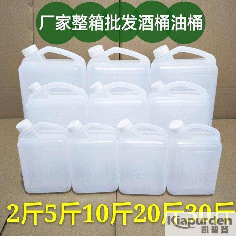 食用塑料油瓶加厚家用油桶食用油油壶1L 2斤2.5L 5斤10斤酒壶