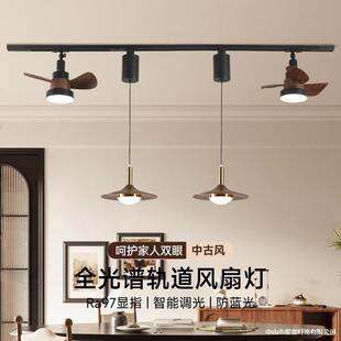 餐厅吊灯中古风可升降可移动轨道风扇灯全光谱护眼餐厅吧台吊线灯