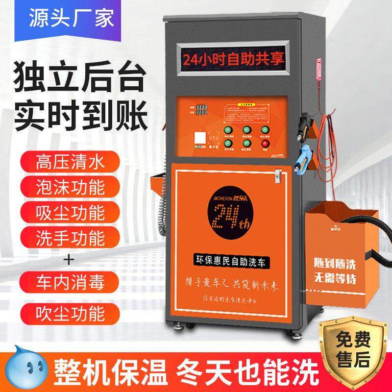 智能自助洗车机商用24小时共享扫码投币洗车洗车器高压纯铜洗车水