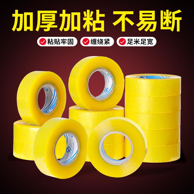 整箱厘米宽规格透多箱NMY明卷胶带大胶布米黄胶纸封打包厂家直售