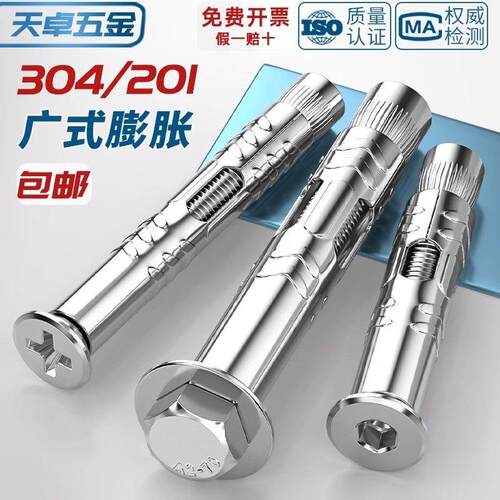 304不锈钢膨胀螺丝平头内蓬胀外六角加长蓬胀螺丝沉头拉爆管爆炸