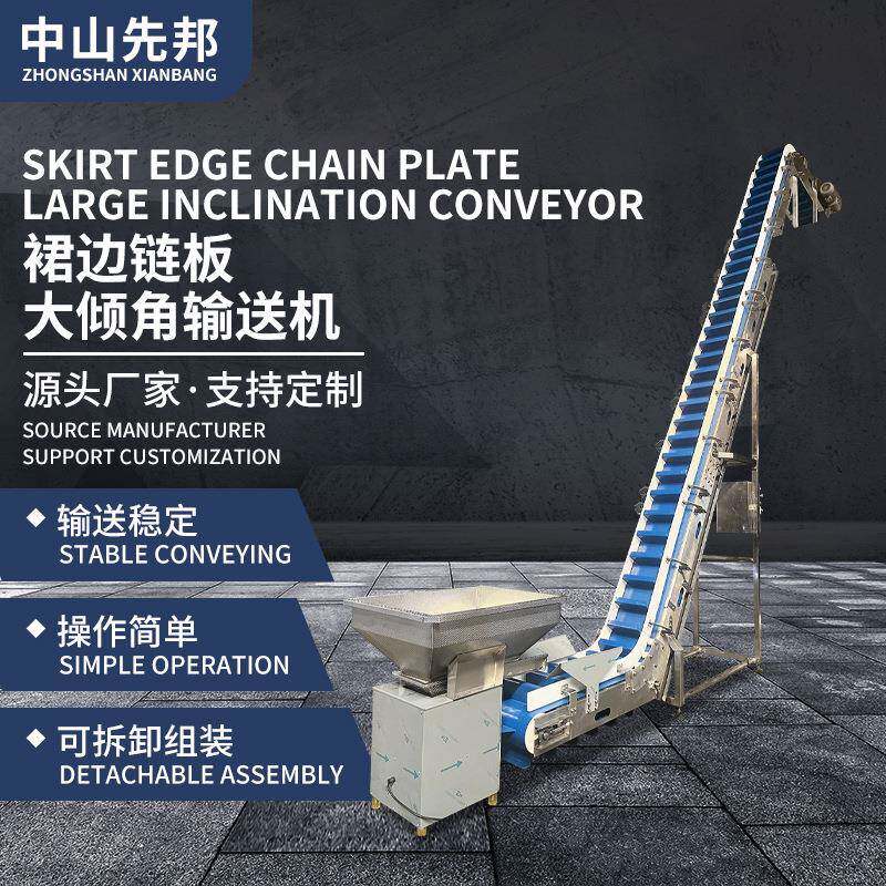 大倾角爬坡皮带输送机颗粒上升机上料机裙边挡板防滑易清洁