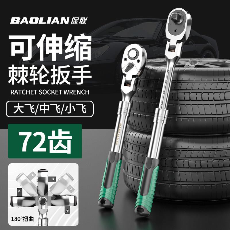 活动头棘轮扳手套筒工具72齿大飞小飞中飞可伸缩快速拆卸汽修工具