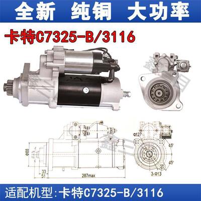 纯铜卡特C7325-B/3116起动机挖机工程机械减速起动机齿启动机马达