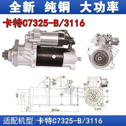 纯铜卡特C7325-B/3116起动机挖机工程机械减速起动机齿启动机马达