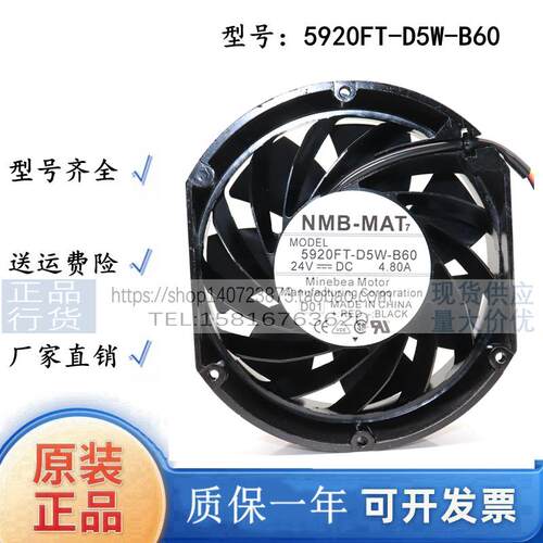 全新原装正品 NMB-MAT7 5920FT-D5W-B60 24V 4.8A 安川变频器风扇