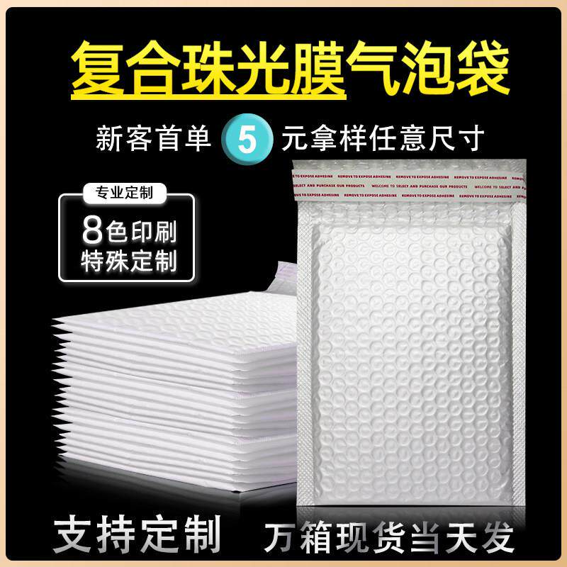 双子包装四层珠光膜气泡袋快递空包袋大箱装白色泡沫袋信封袋