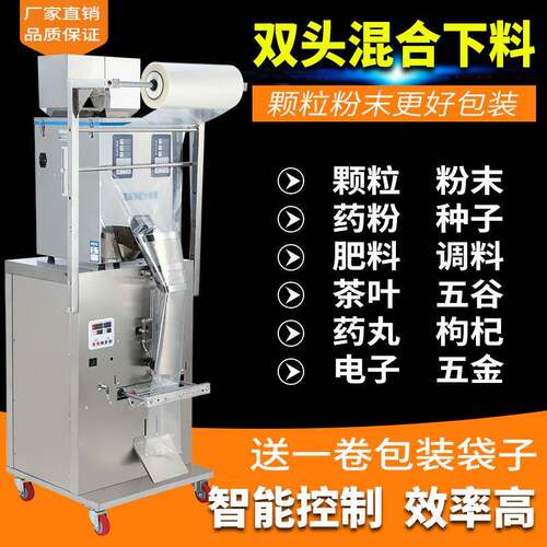 铭纳包装机械厂双头双称全自动背封包装机颗粒粉末五金定量包装机