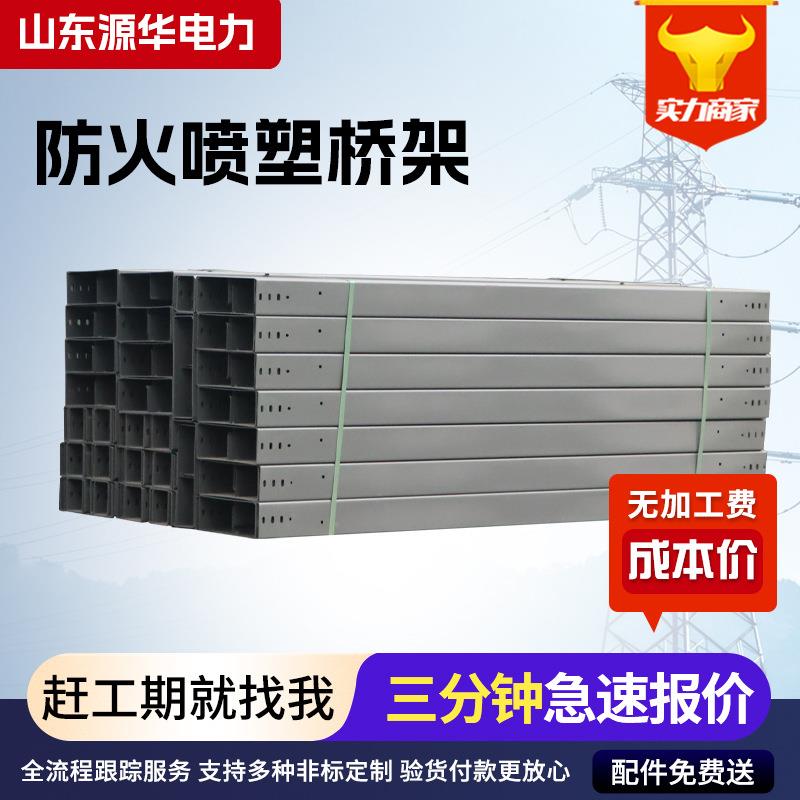防火电缆桥架分隔式桥架线槽加隔板槽式线盒300*50防火喷塑桥架