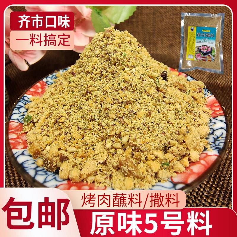 齐齐哈尔烧烤蘸料东北烤肉花生沾料韩式牛羊肉串炸串撒料干碟商用