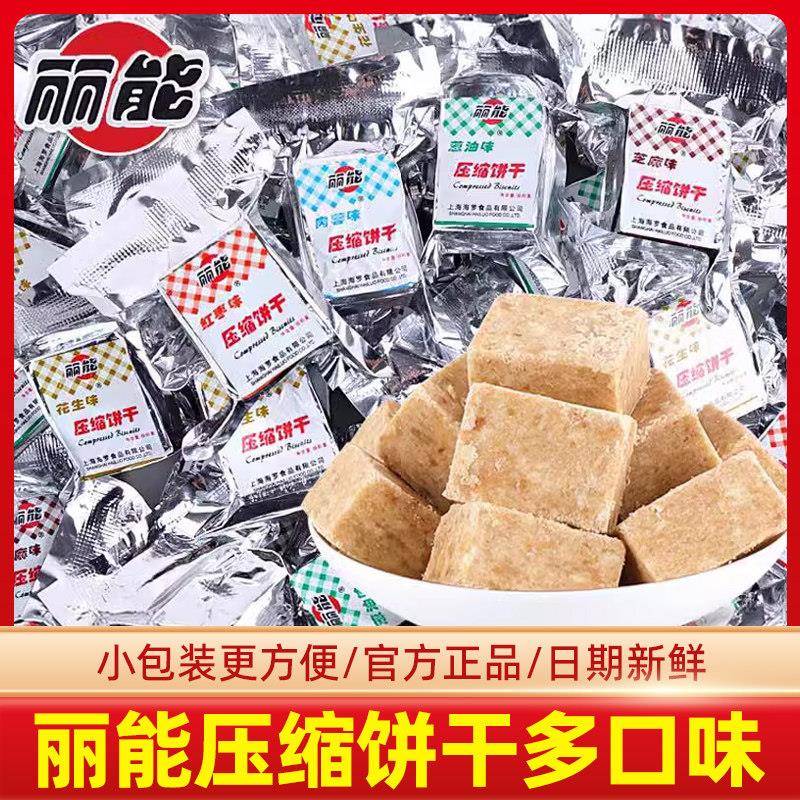 丽能压缩饼干 干多口味红枣花生葱油小包散装零食代餐饱腹户外粮
