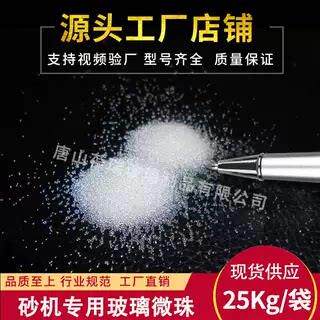 喷砂机磨料玻璃珠喷沙耗材铝件不锈钢手机保护壳金银首饰光饰表面