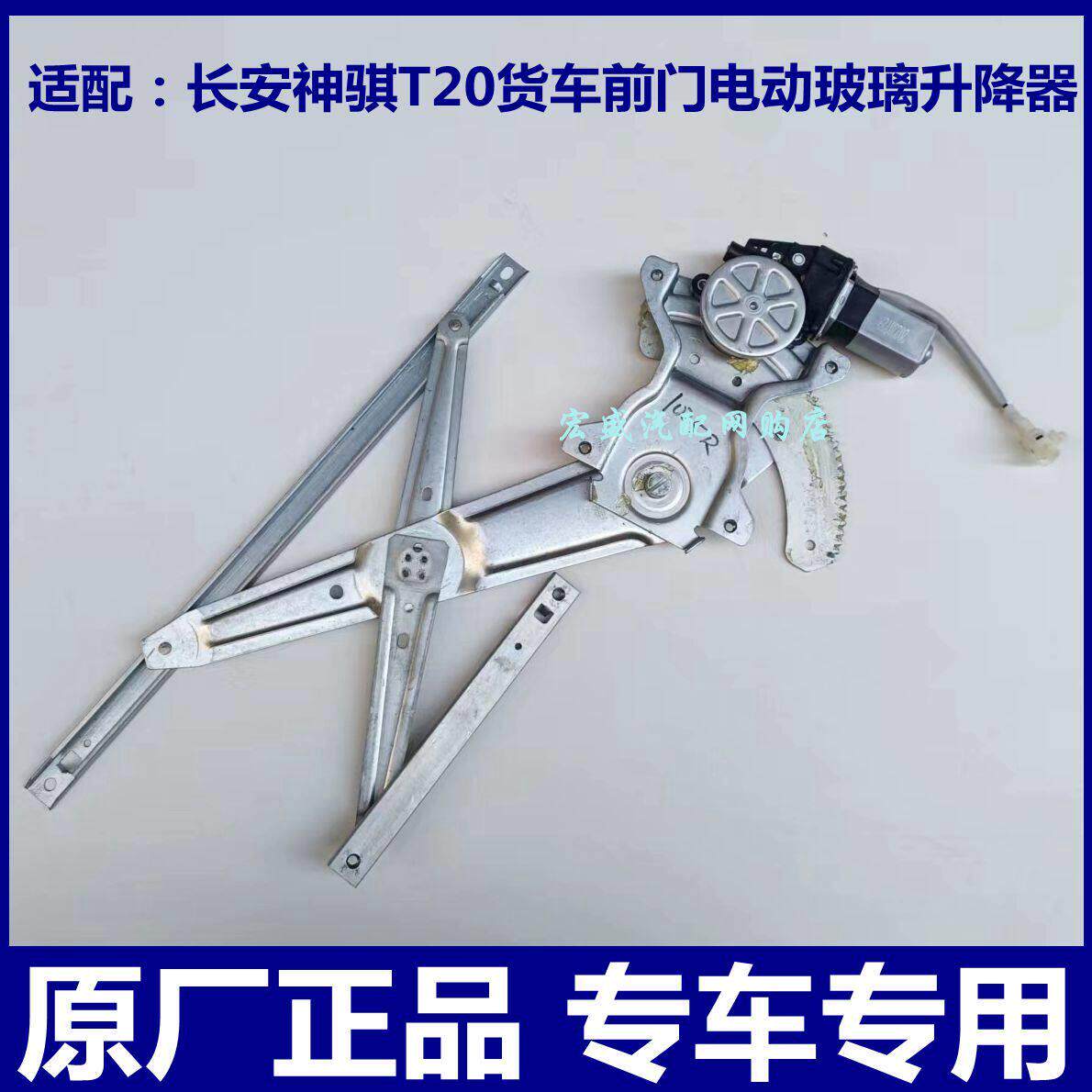 原厂长安神骐1035 T20前门电动玻璃升降器车窗玻璃摇机后门升降机