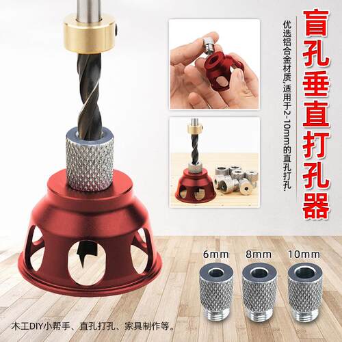 木工垂直打孔器盲孔打孔定位器盲孔家俱安装打孔器木板DIY工具