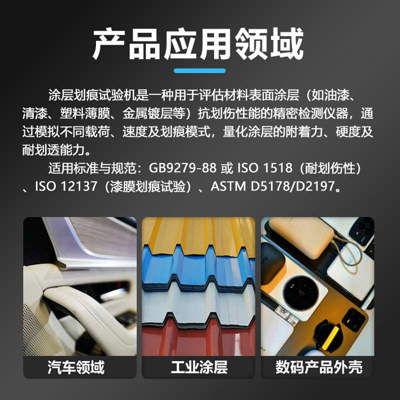 漆膜涂层划痕试验机油漆电镀附着力硬度耐磨损耐划破力性能测试机