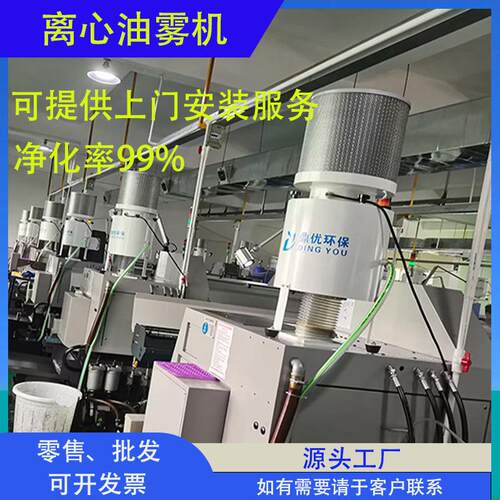 厂直床供机油雾回收 离心式油雾收集器净化器 油水分OIZ离家器
