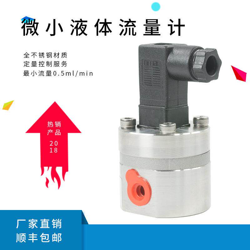 亚麻子油流量检测微型液体椭圆齿轮流量计