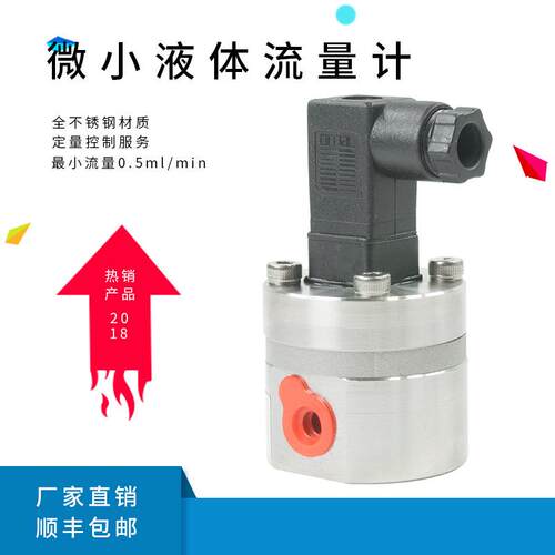 1-800ml/min柴油喷嘴流量计高粘度润滑油液压油椭圆齿轮流量计