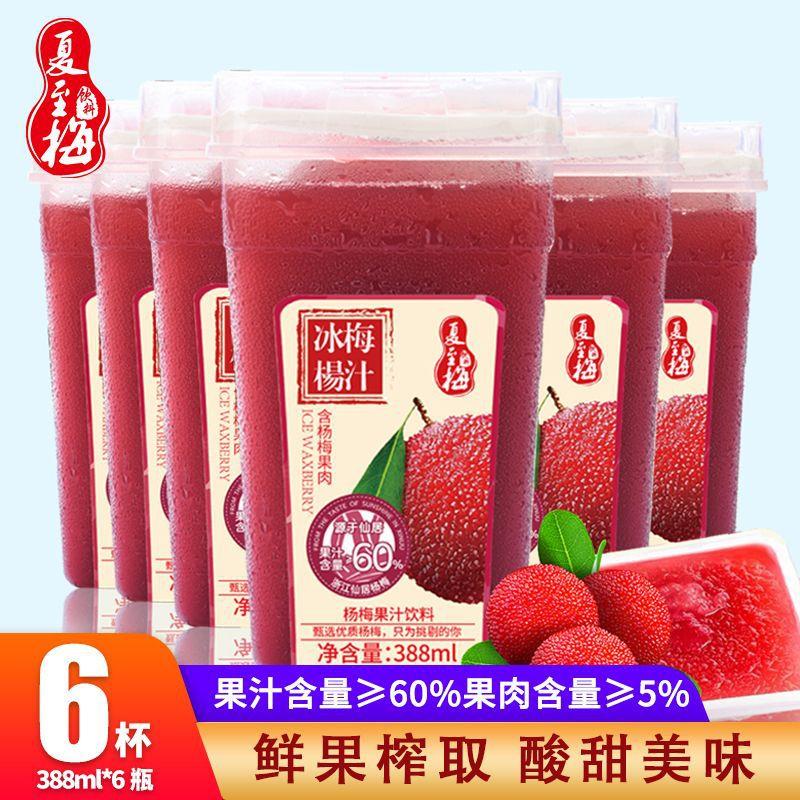 夏至梅冰杨梅汁388ml*6瓶瓶装冰镇冷饮当季大果鲜果汁饮料一整箱
