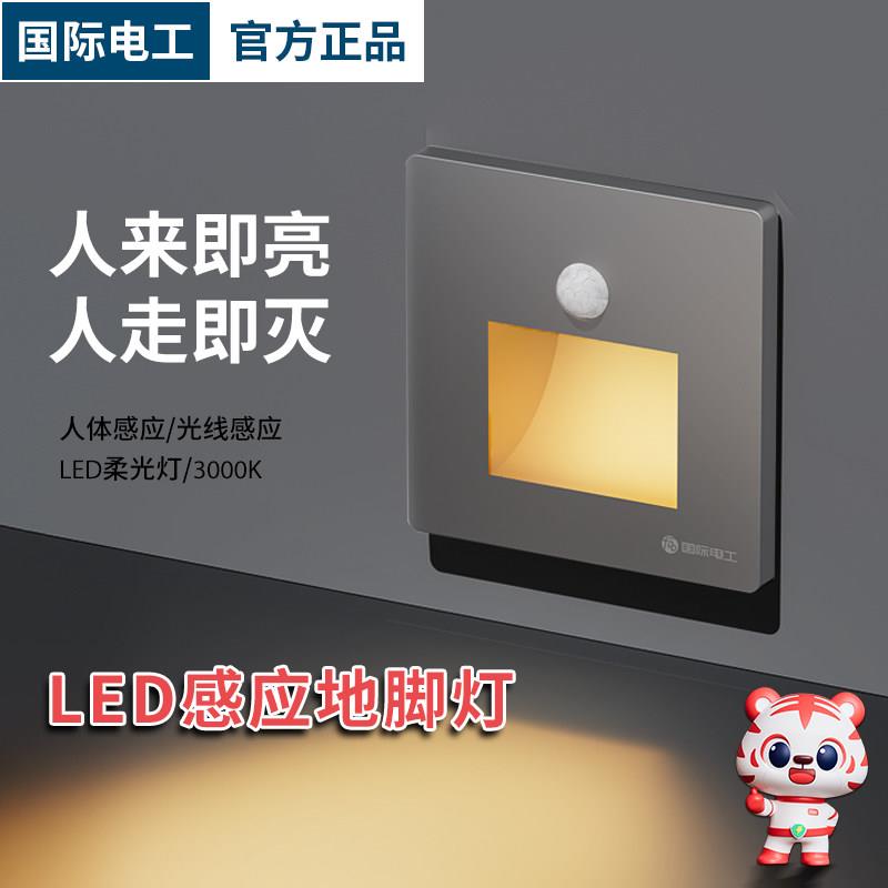 感应地脚灯86型智能红外感应开关嵌入式楼梯踏步灯家用过道小夜灯