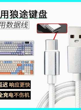 适用狼途L87 LT75 LT84 GK65机械键盘数据线电脑USB连接线转type-c充口电线机械键盘电源线专用加长2米转接线