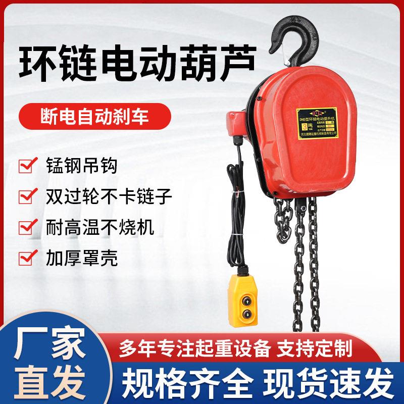 环链电动葫芦80V220v1吨2吨吨5吨10吨电动葫芦电动链条提升机