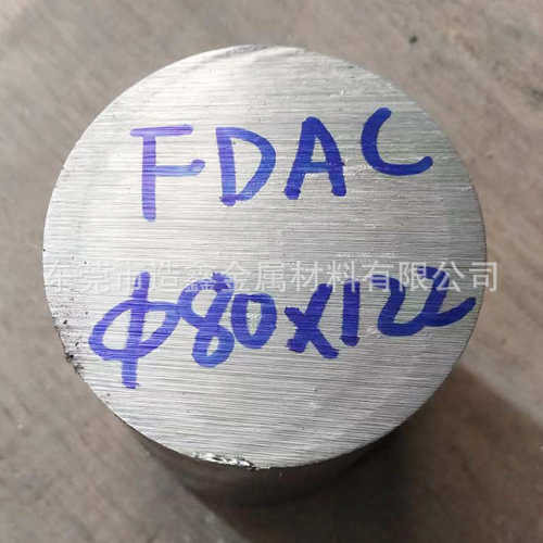 FDAC铝锌镁合金压铸模具钢 FDAC圆钢 预硬FDAC圆棒切割