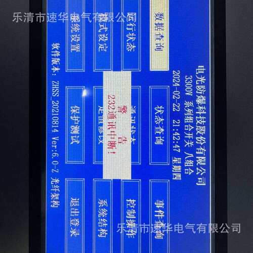电光QJGZ-2400/3300-8多回路高压真空电磁起动器显示屏TPC7062Ti