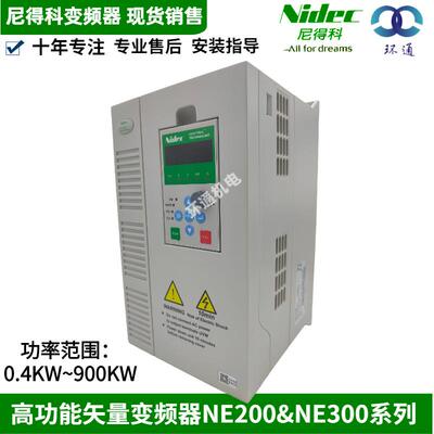 尼得科变频器三相NE300高性能矢量11KW通用Nidec水泵变频器现货