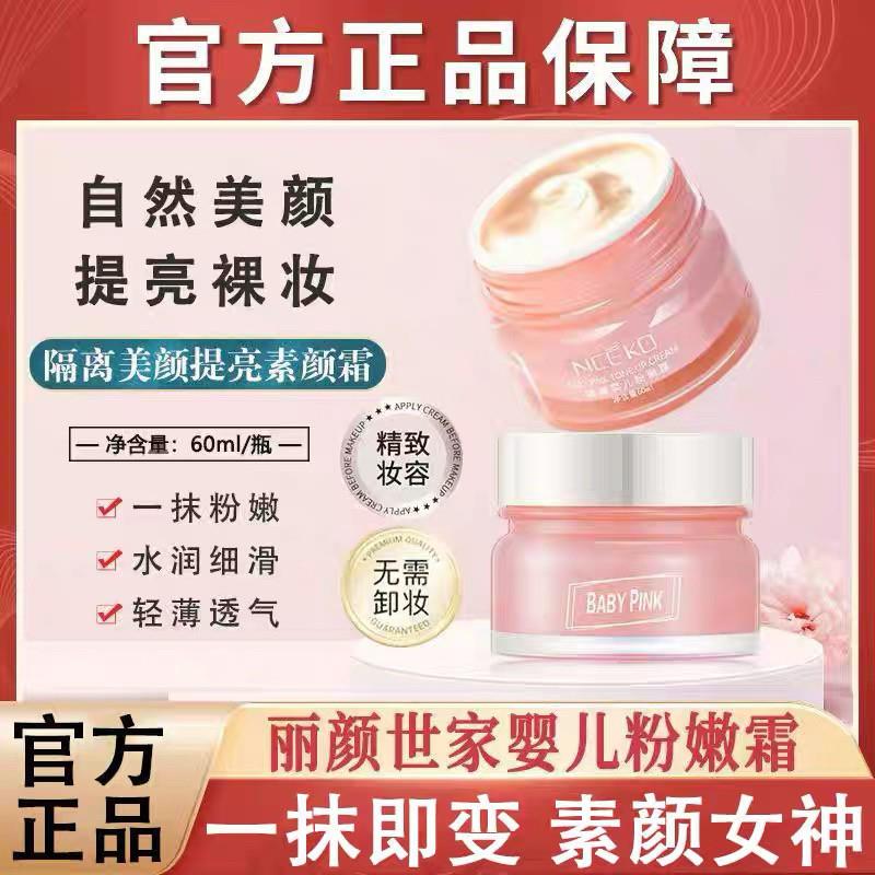 丽颜世家鲜嫩水光粉嫩霜净白遮瑕滋润补水保湿提亮裸妆懒人素颜霜图片