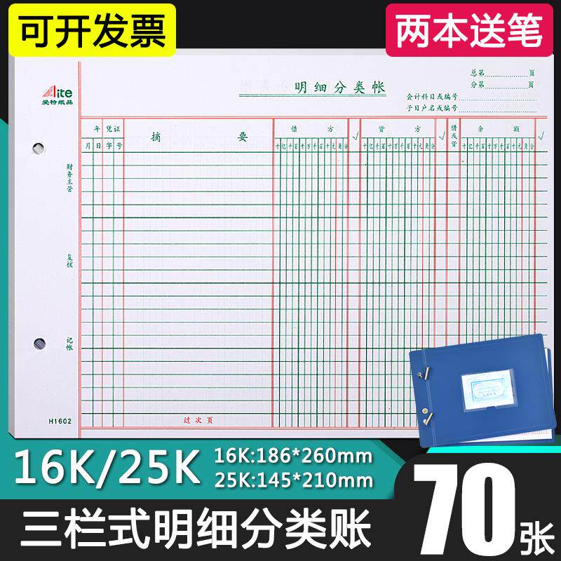 三栏式明细分类账本数量金额多栏式借贷财会计手写记账簿活页帐榕