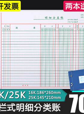 三栏式明细分类账本数量金额多栏式借贷财会计手写记账簿活页帐榕