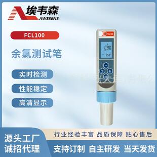 余氯测试笔便携式余氯浓度计测定仪自来水净水器不受低温浊度影响