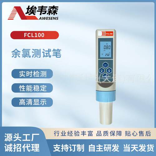 余氯测试笔便携式余氯浓度计测定仪自来水净水器不受低温浊度影响