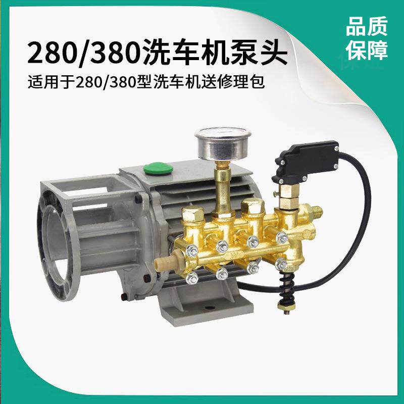 家用洗车机配件高压清洗机洗车泵配件铜泵头总成QL280/380型通用